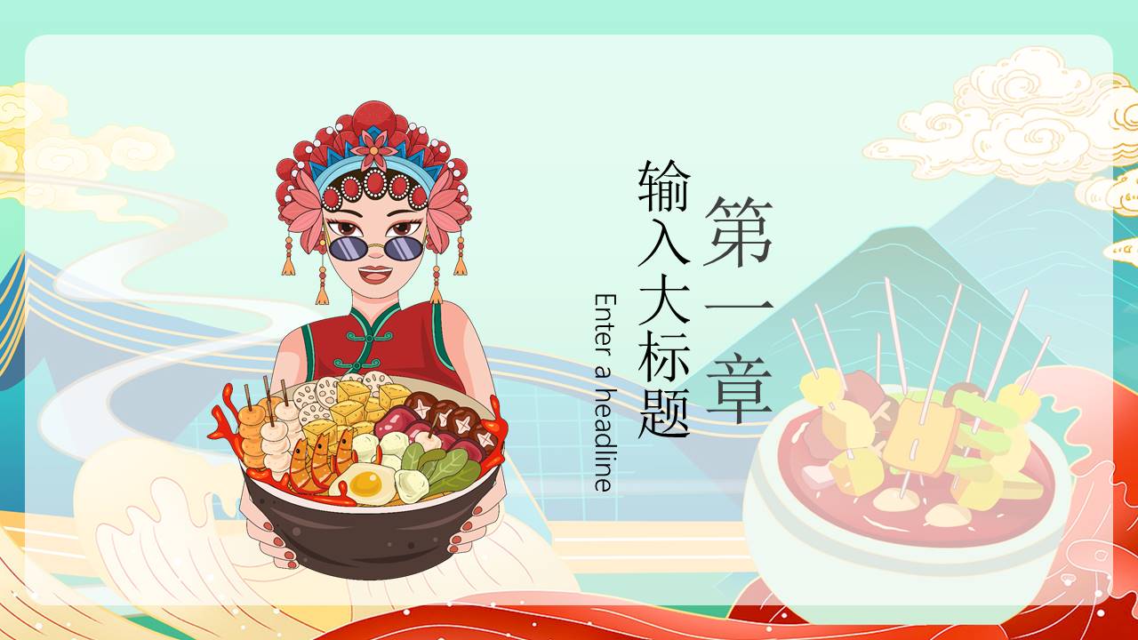 餐饮行业 (17).pptx